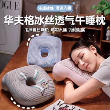華夫格冰絲透氣午睡枕辦公室午睡神器趴睡枕頭教室趴桌子午睡枕