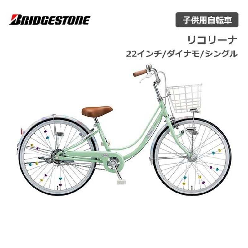 ブリヂストン 22インチ キッズ 自転車 - 大阪府の子供用品