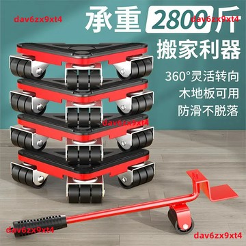 【搬重物神器】搬家神器 移動滑輪 萬向輪 搬傢俱 挪床櫃 家用 萬能搬運 省力工具 萬向滑輪 移動底座 萬向輪 搬運工具