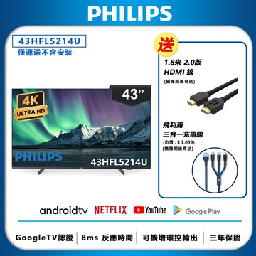 PHILIPS飛利浦 43吋4K android聯網液晶顯示器 43HFL5214U (不含安裝)