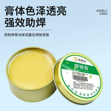 🔥slk嚴選🔥購滿199出貨晨洲岛焊锡膏助焊膏松香助焊剂强力易上锡免洗焊接黄色焊油優選
