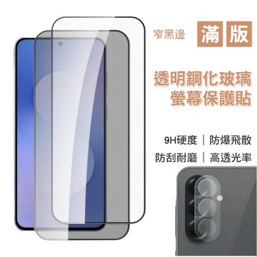 9H滿版亮面玻璃貼 適用 三星 S26 S25 S24 Ultra S26FE 保護貼 鏡頭貼 鋼化玻璃貼 鏡頭玻璃貼