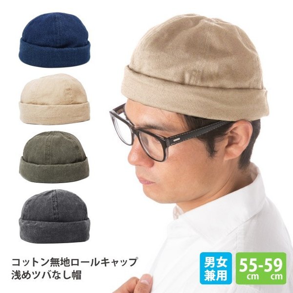 ツバなし 帽子 ロールキャップ 綿 フィッシャーマンキャップ サイズ調節可 Hat 1277 帽子 メンズ 春夏 大きいサイズ 男女兼用 通販 Lineポイント最大0 5 Get Lineショッピング