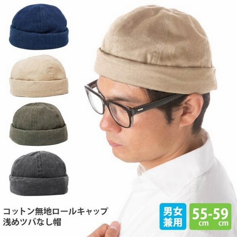 フィッシャーマンキャップ 帽子 メンズ 春夏 ロールキャップ コットン素材 浅め 無地 全4色 Hat 1277 通販 Lineポイント最大0 5 Get Lineショッピング
