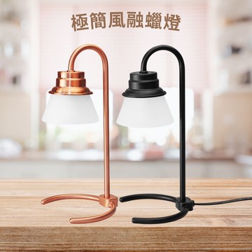 【Les nez 香鼻子】極簡風 香氛融蠟燈