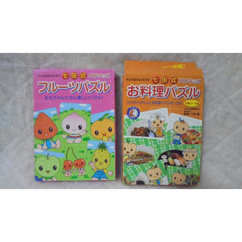 g4955（A4） しちだ 七田 七田式 POPキッズ フルーツパズル・お料理