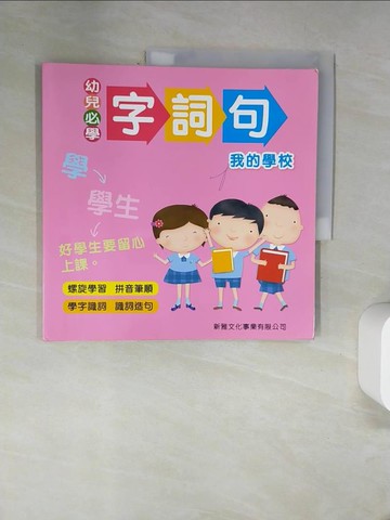 【書寶二手書T6／少年童書_TUR】我的學校_朱維達, 潘宏飛