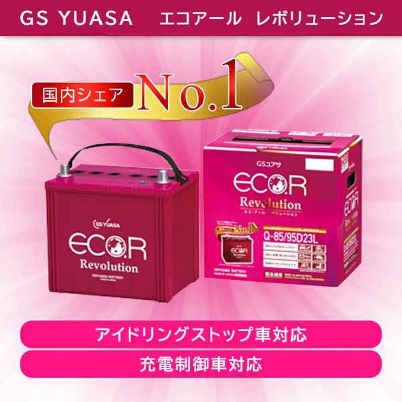 GSユアサ とおく バッテリー エコR ハイクラス 寒冷地仕様 レガシィ B4 TA-BE5