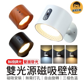 免打孔安裝 附遙控器 雙光源磁吸壁燈 磁吸LED燈 床頭燈 小夜燈 紅外線遙控壁燈 磁吸壁燈 磁吸燈 遙控燈