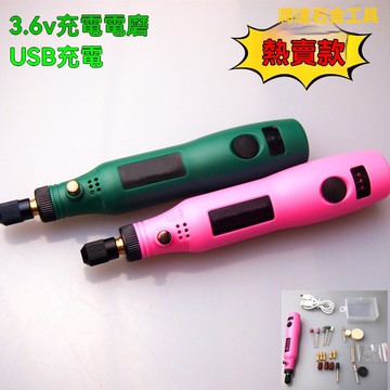 【臺灣熱銷】雕刻打磨機 電磨機 電動雕刻機 調速刻磨機3.6v USB電磨小電磨打磨機 電磨器 磨指甲機 雕刻筆電鑽