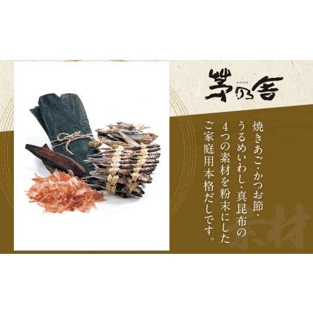 ふるさと納税 茅乃舎だし 1袋 8g×30パック 無添加 粉末だし 焼きあご 福岡県久山町