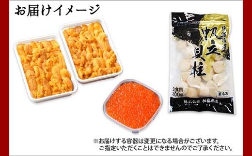 1729. うに いくら ほたて 豪華 海鮮 セット 4人前 ウニ チリ産 冷凍 200g イクラ 200g ホタテ 300g 雲丹 帆立 魚卵 丼 セット 送料無料 北海道 弟子屈町