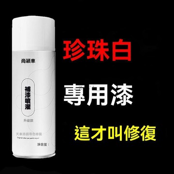 免運 本田專用 補漆筆 CRV Fit Civic City Hrv珍珠白專用】車用自噴漆補漆神器劃痕修補漆車用補漆筆珠