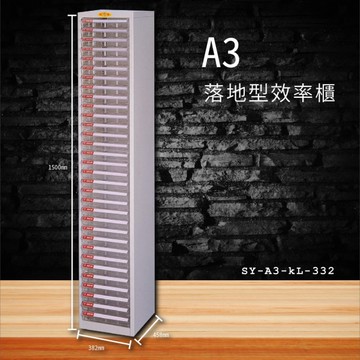 【嚴選收納】大富SY-A3-kL-332 A3落地型效率櫃 收納櫃 置物櫃 文件櫃 公文櫃 直立櫃 辦公櫃 台灣製造