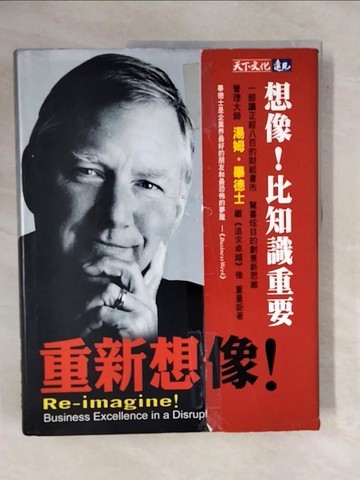 【書寶二手書T8／財經企管_ZO6】重新想像!_湯姆‧畢德
