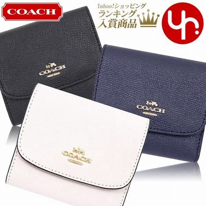 コーチ Coach 財布 三つ折り財布 F875 17 18 春夏 秋冬 新作 ラグジュアリー クロスグレーン レザー スモール ウォレット アウトレット レディース 通販 Lineポイント最大0 5 Get Lineショッピング