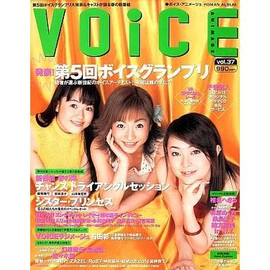 中古声優雑誌 ボイス・アニメージュ VOL.37