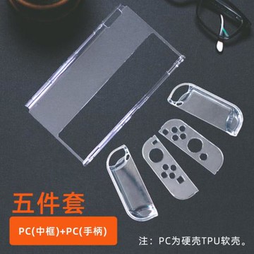 任天堂switch oled保護殼硬殼ns保護套軟套卡扣式分體式硅膠tpu