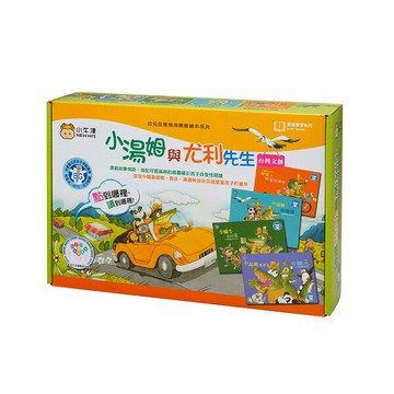 小牛津_小湯姆與尤利先生-精裝四冊(點讀版)