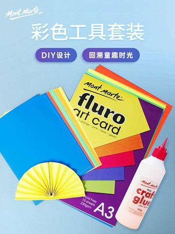 蒙瑪特 兒童手工紙折紙彩色手工制作套裝A3熒光卡紙A4鮮艷彩紙