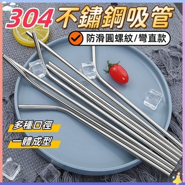 【現貨🔥隔日到貨】波霸吸管 環保鋼吸管 不鏽鋼吸管 水壺吸管 316不鏽鋼吸管 斜口 平口 環保吸管 鐵吸管 不銹鋼吸管