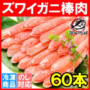 ズワイガニ 棒肉 900g 20本入り ×3パック 合計60本 正規品 便利なボイルズワイガニむき身【かに足 かに脚 かに棒 かに肉 ズワイガニ ず