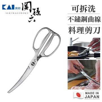 貝印關孫六 日本製曲線料理剪刀 | 鍛造不鏽鋼/可拆洗/多功能剪刀 | 廚房剪刀/料理剪