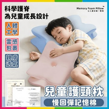 安可🔥台灣出貨🚀兒童枕頭 學生枕 涼感兒童枕 兒童護頸枕 立體枕 午睡枕 透氣抗菌 可拆洗 慢回彈記憶棉枕 頸椎枕