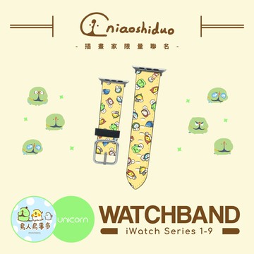 【鳥人鳥事多 x Unicorn聯名限量】Apple Watch皮革錶帶 S1~11代 替換錶帶 iWatch 手錶帶