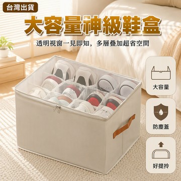 台灣出貨✨ 牛津布鞋盒 43*32*30cm大容量 透明蓋防塵 多層疊加收納 內置網格分隔 手提便攜設計 床底宿舍整理