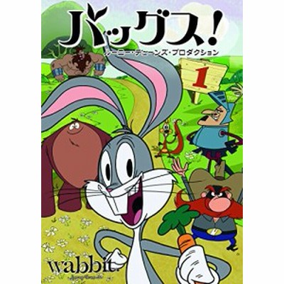 アウトレット品 バッグス ルーニー テューンズ プロダクション Vol 1 Dvd アニメ 通販 Lineポイント最大get Lineショッピング