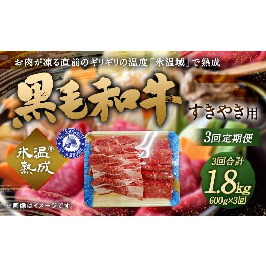 ふるさと納税 熊本県 相良村 氷温?熟成 黒毛和牛 すきやき用600g すき焼き 牛 肉