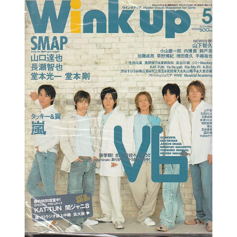 Wink up ウインクアップ　2004年5月号　雑誌