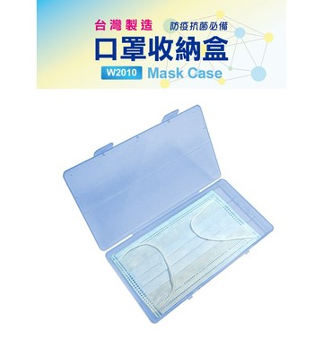 聯合 W.I.P 口罩收納盒 W2010【APP滿額下單10%點數(單一帳號最高1500點)】8/31止
