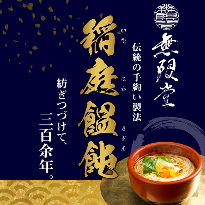  ゆうパケット出荷 伝統製法で作られる本場の麺  稲庭うどん４食(80g×4袋)