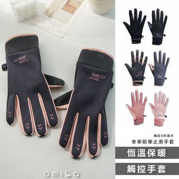 AMICA~BN#冬季防寒止滑手套(1雙入) 款式可選