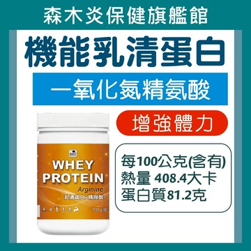 【御松田】濃縮乳清蛋白+精胺酸(500g/1瓶) 左旋精胺酸 一氧化氮 乳清蛋白 高蛋白 促進新陳代謝