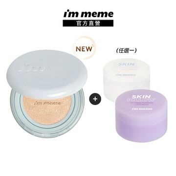 NEW! 新品限量上市【I'M MEME】我愛神力水光網紗氣墊+磨皮蜜粉(透明/薰衣草)