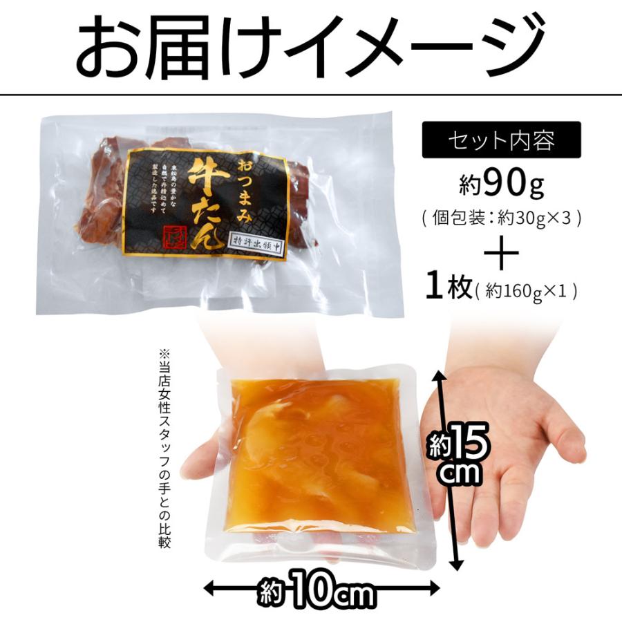 燻製薫る 厚切りおつまみ牛たんと気仙沼産ふかひれ姿煮のセット 常温保存OK 仙台名物 牛たん 宮城 スモーク お試し メール便 個包装 コロナ 応援 グルメ 酒