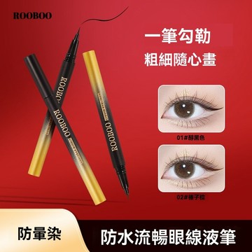 🔥臺灣出貨🔥ROOBOO隨心順暢纖細眼線筆細筆尖眼線液筆女持久防水不暈染極細防水流暢眼線液筆 防暈染 防汗不花妝一筆勾勒