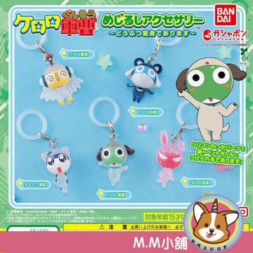 【M.M小舖】『現貨』BANDAI 轉蛋 扭蛋 Keroro軍曹造型吊飾 變身成動物 公仔 吊飾 軍曹 全5款