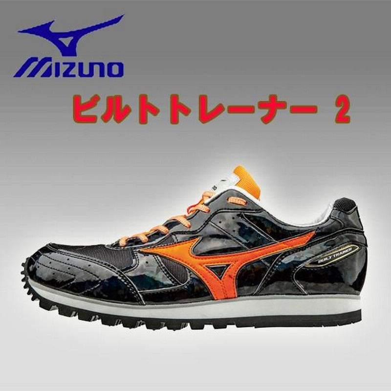 ミズノ ビルトトレーナー2 陸上 トレーニングシューズ mizuno | LINEブランドカタログ