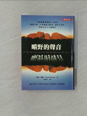 【書寶二手書T1／勵志_YXF】曠野的聲音_瑪洛．摩根