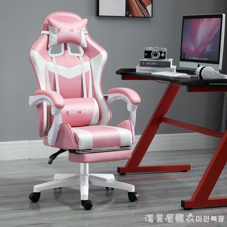 八折搶購`電腦椅家用電競椅游戲椅子粉色女主播座椅轉椅舒適久坐可躺辦公椅-戰國