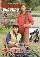 [書籍] GunsShooting  10 (ホビージャパンMOOK) ホビージャパン NEOBK-1988519