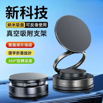 隔日達🔥360度旋轉磁吸支架 車用手機架 手機支架 吸盤式磁吸支架 Magsafe磁吸支架 導航固定折疊支架