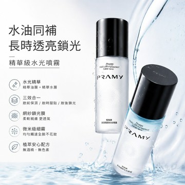 珂慕美妝店 正品柏瑞美PRAMY多效精華水光噴霧 保濕噴霧 妝前噴霧 保濕精華 滋潤補水 清爽不黏膩補水噴霧 補水精華