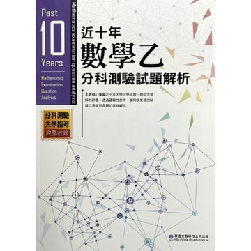 近十年數學乙分科測驗試題解析