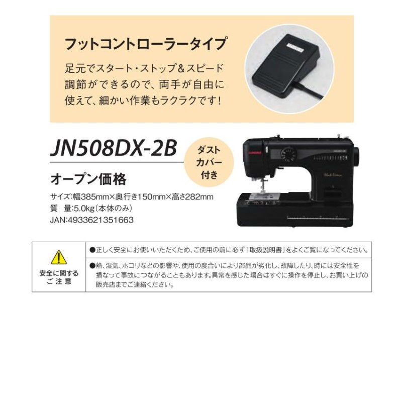 ジャノメ JN508DX-2B | LINEショッピング