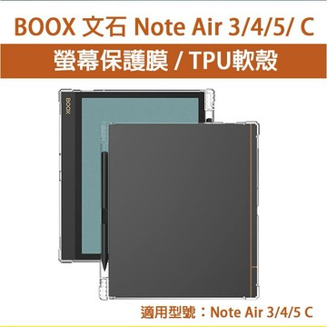 文石 BOOX Note Air3 Air4 Air5 C 5C 10.3吋 霧面保護膜 抗藍光 保護貼 保護膜 保護殼